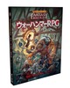 ウォーハンマーRPG ルールブック