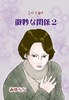 微妙な関係2