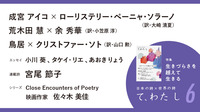 て、わた し第6号