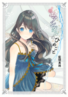 【委託】エアンダルのひめごと