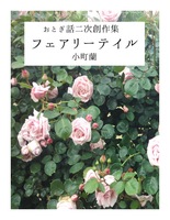 フェアリーテイル