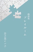 プレイルーム