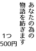 物語即売所