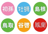 ワイドショーから心を護るシール