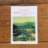 第八回半空文学賞 栗林公園ストーリープロジェクト入賞作品集