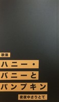 ハニー・バニーとパンプキン
