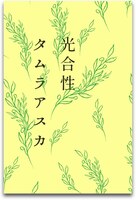 光合性