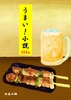 うまい!小説