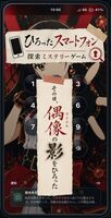 その日、偶像(アイドル)の影をひろった