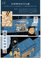 たぬきのおでん屋