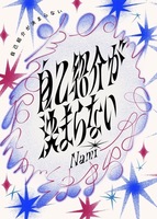 自己紹介が決まらない