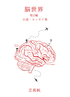 脳世界