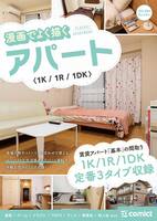 漫画背景資料 漫画でよく描くアパート〈1K/1R/1DK〉