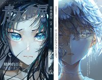 青木書房vol.2 精神的百合SFアンソロジー