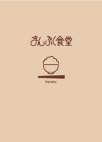 まんぷく食堂Diary