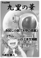 九里の華