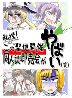この"聖地開催"同人誌即売会がやばい