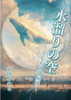 水溜まりの空: くじらの部屋3