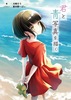 君と青写真を描く