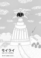 「モイライ〜紡績工場少女歌劇物語〜」