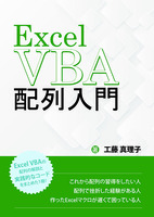 Excel VBA 配列入門