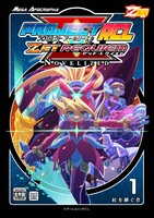 PrejectRCL ZET REQUIEM:NOVELIZED 01-紅を継ぐ者