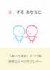 絵本『あいする あなたに』