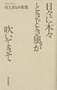 日々に木々ときどき風が吹いてきて