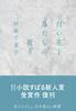 白い花と鳥たちの祈り