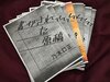 【新刊】書かされた原稿