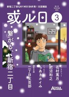 「或ル日」 第2号 (Vol.3)