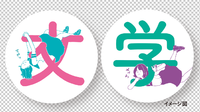 文学と格闘するコ 缶バッジ