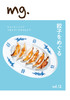 mg. vol.12「餃子をめぐる」