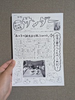 月刊サンダー