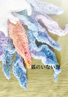 【純文学】狐のいない海