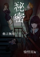 秘密