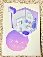 プライスレス
