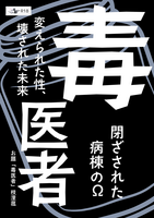 毒医者