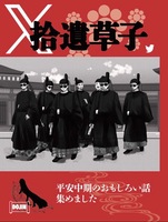 X(旧Twitter)拾遺草子