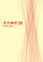 京大短歌29