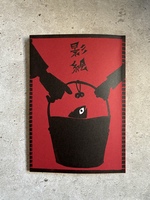 影絵