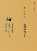 作品リフィルセット「短歌アンソロジー あこがれ」