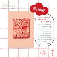 29歳の断末魔
