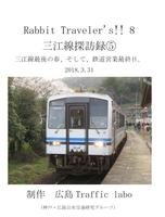 三江線探訪録5