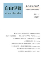 自由学藝第2号