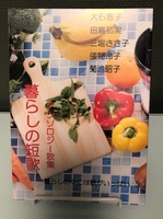 暮らしの短歌