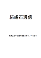 柘榴石通信 2025年8月16日発行