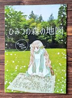 ひみつの森の地図