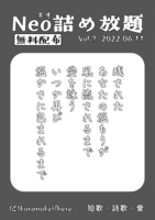 Neo詰め放題Vol.7