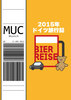 2015年ドイツ旅行記「BIER REISE」